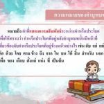 คำบุพบท คืออะไร ความหมายตัวอย่างคำบุพบท